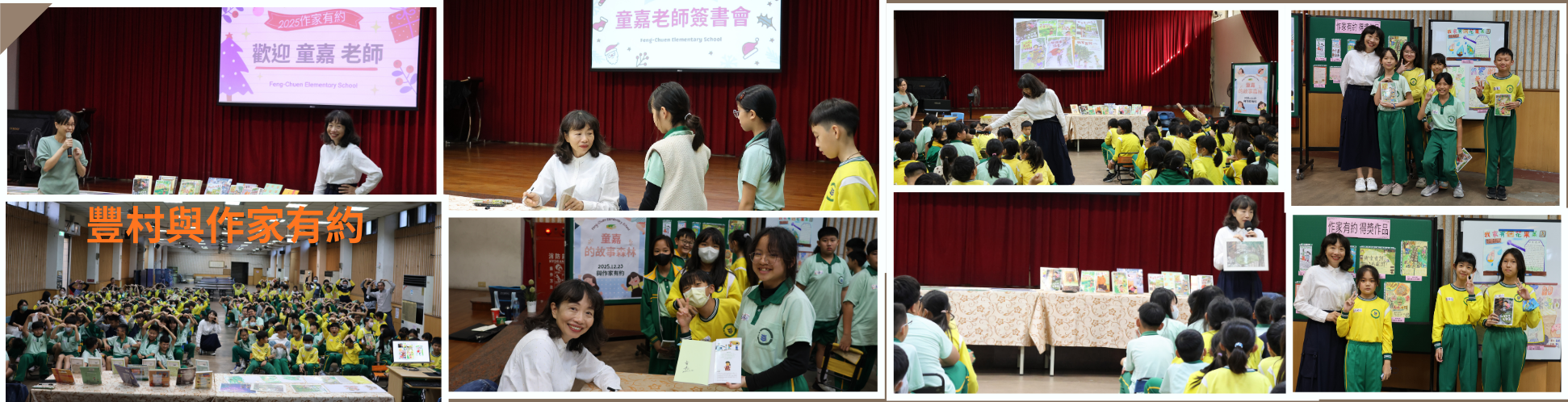 豐村與作家有約