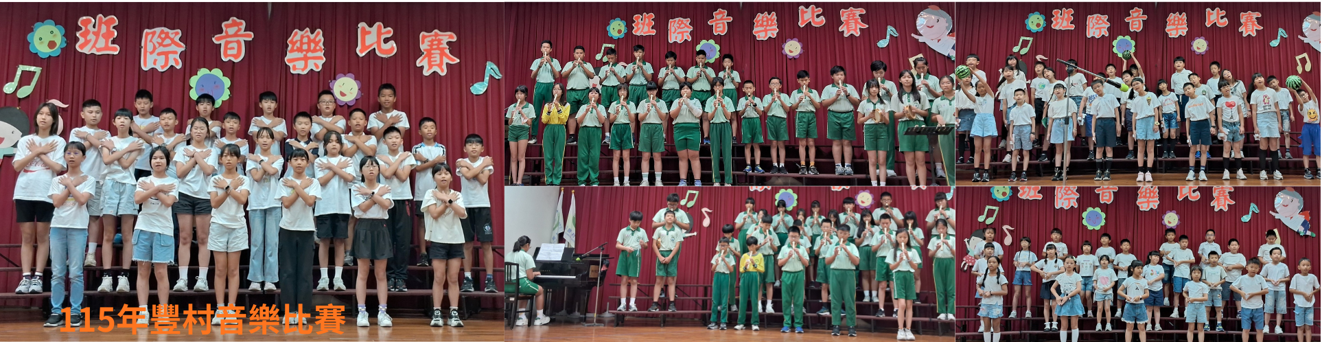 115豐村音樂比賽